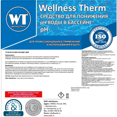Ph- минус Wellness Therm (средство для понижения уровня Ph воды в бассейне) 1 л, арт. 312668