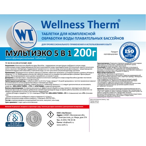 МУЛЬТИЭКО 5 в 1 таблетки 200 г «Wellness Therm» 5 кг, артикул 877437
