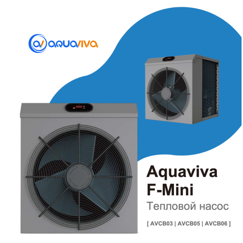 Тепловой насос Aquaviva F-Mini AVCB06 (7 кВт)